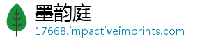 墨韵庭